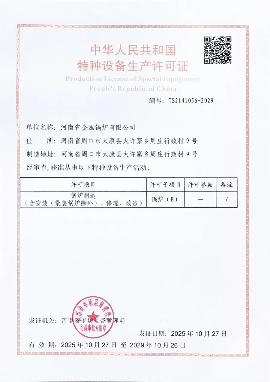 JINHONG Production License of Special Equipment for Boiler B manufacturing