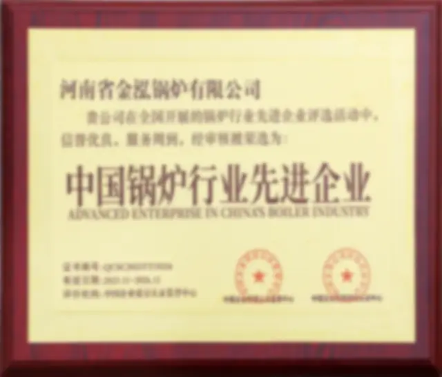Privacy-protected preview of a JINHONG boiler industry enterprise recognition