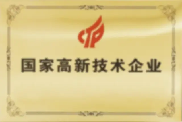 Privacy-protected preview of a JINHONG high-tech enterprise plaque
