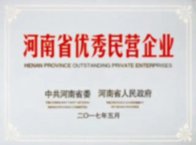 Privacy-protected preview of a JINHONG outstanding private enterprise recognition